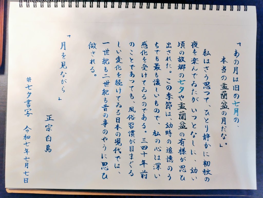 お久しぶりです。
身内に見つかって以来、投稿しにくくなってしまいましたが、年一のお祭りくらい参加したい..😗
お題をありがとうございます。
#七夕書写