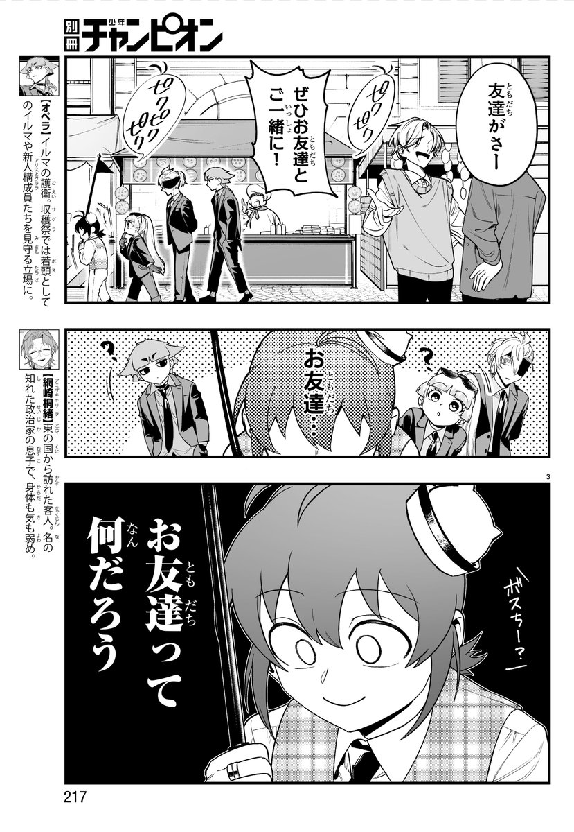【🥧第23話まであと3日🍷】
毎月9日はチラ見せの時間…ですが今月の別チャンは11日発売なので、8日がチラ見せ時間です!

<収穫祭>2日目を迎え、賑わうウォルターシティ。
けれどイルマは「お友達」についてお悩みの様子…!?

別冊少年チャンピオン8月号は7月11日(金)発売。
発売日にご注意を! 