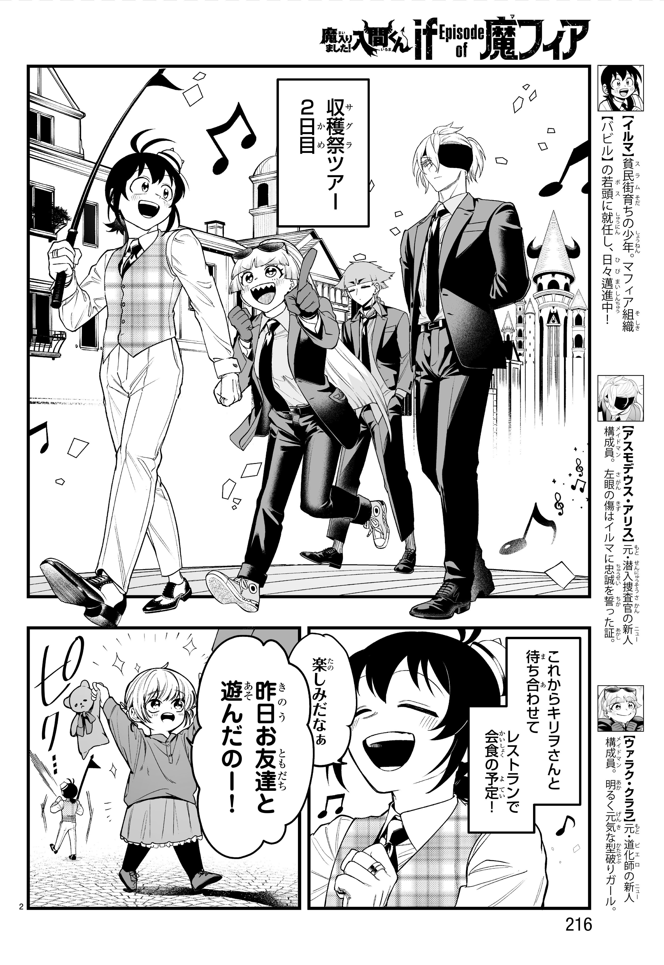 魔入りました！入間くん if Episode of 魔フィア 公式アカウント