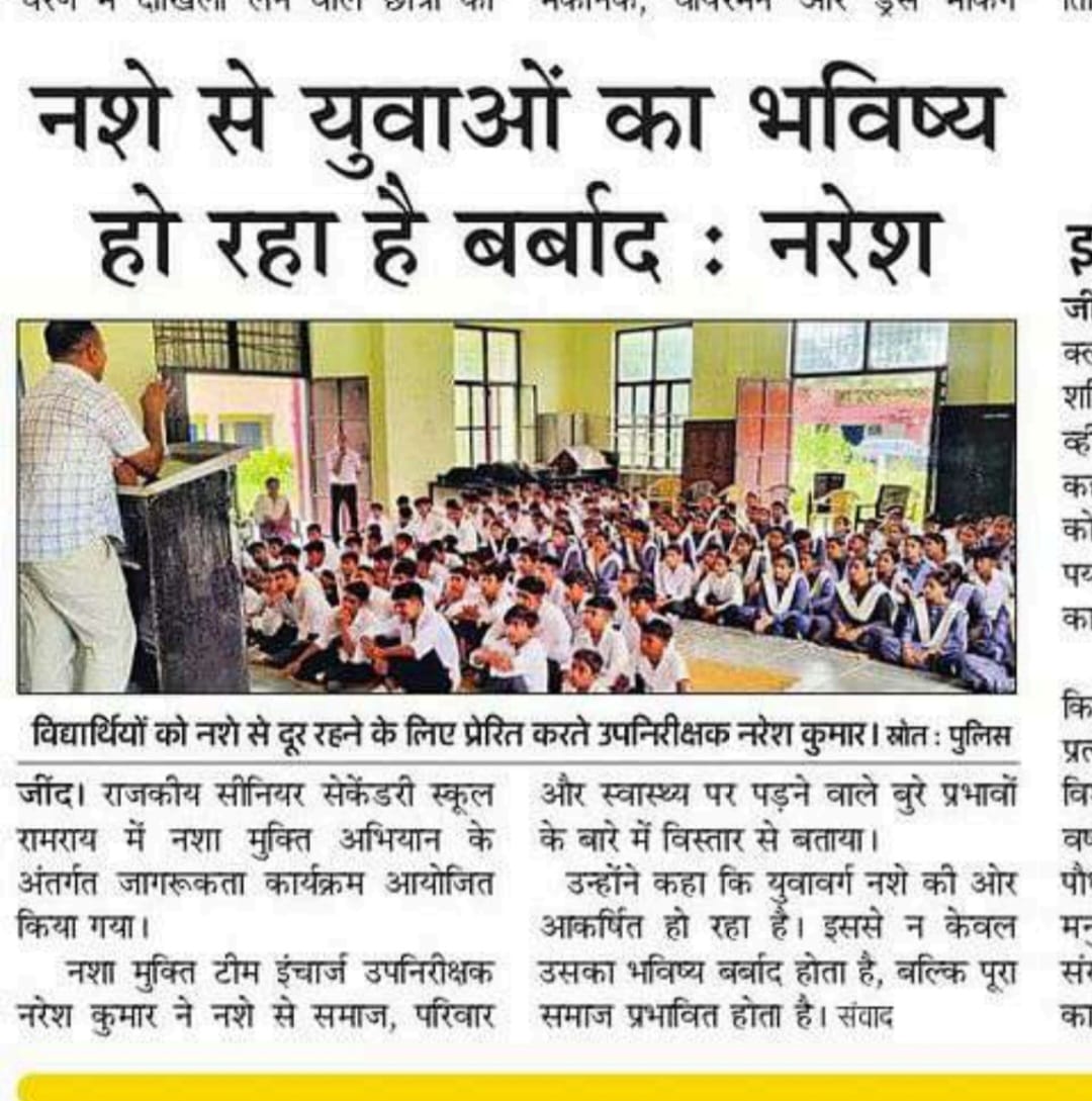 JindPolice's tweet photo. जींद के युवाओं का नशा मुक्त संकल्प!
गवर्नमेंट सीनियर सेकेंडरी स्कूल, रामराय में @JindPolice_ द्वारा नशा मुक्ति जागरूकता कार्यक्रम आयोजित किया गया। छात्र-छात्राओं ने नशे से दूर रहने की शपथ ली। युवा एक बेहतर, नशा मुक्त भविष्य की ओर!
#Jind #NashaMuktiteamूाो
#jindpolice
#projind https://t.co/rPQYjDAJWA
