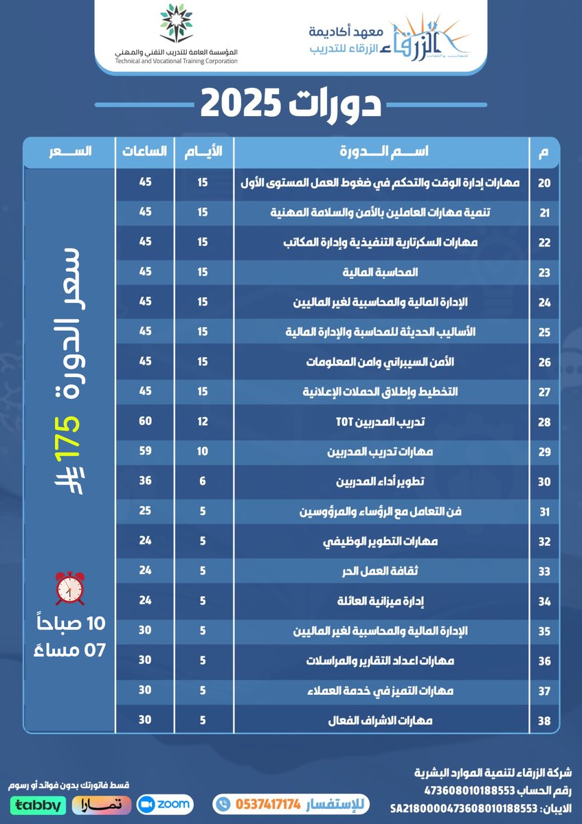 طور مهاراتك دورات تدريبية #معتمدة #تطوير_الذات #وظائف #وظيفة #معهد_اعداد_القادة 
للتسجيل : shorturl.at/OUDb4
للاستفسار :  0537417174