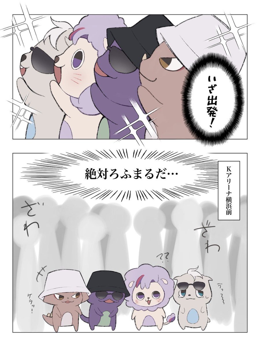 お忍び参戦
 #ろふまる成長記録