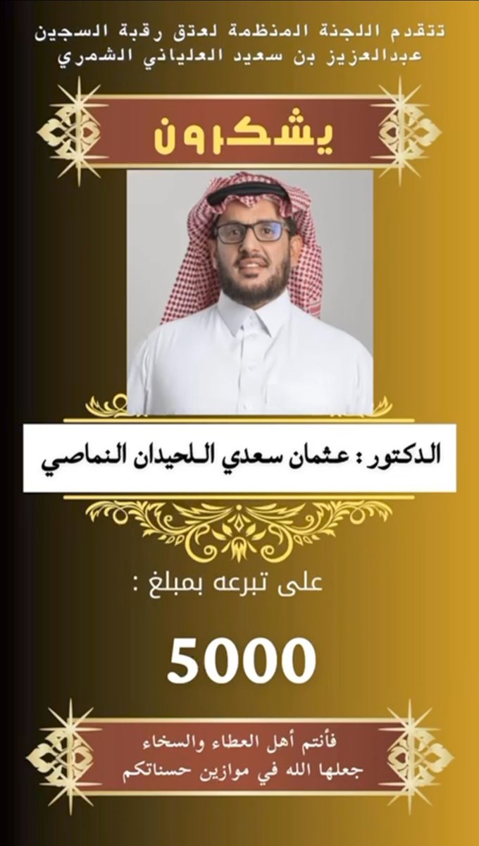 من مشاركات #النمصان في حملة #عتق_رقبة_عبدالعزيز_بن_سعيد_الشمري
<a href="/z_vx62/">عتق رقبة عبدالعزيز خلف ابن سعيّد الشمري</a>