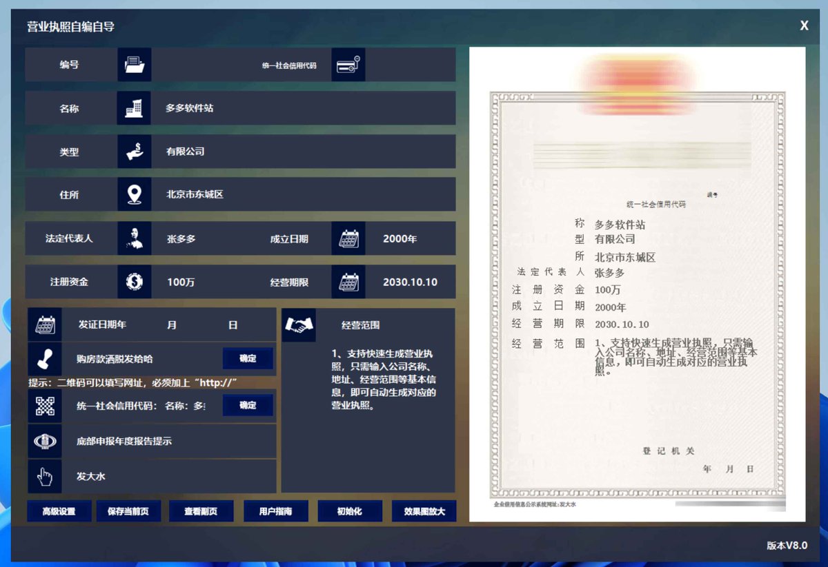 营业执照生成器：免费在线生成营业执照

工具仅供娱乐学习，不要做其他坏事哈

👉ahhhhfs.com/73278/