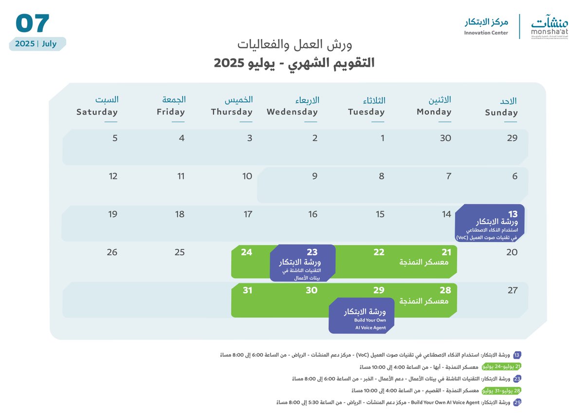 اكتشفوا تقويم #مركز_الابتكار لشهر يوليو، بمجموعة من الورش المتخصصة مثل #استخدام_الذكاء_الاصطناعي في صوت العميل، و #التقنيات_الناشئة_في_الأعمال، وصولًا إلى #بناء_وكيل_صوتي_ذكي من الصفر!
فرص تعلّم وتطبيق عملي تفتح لك أبواب الابتكار. 🤖✨

#مركز_الابتكار