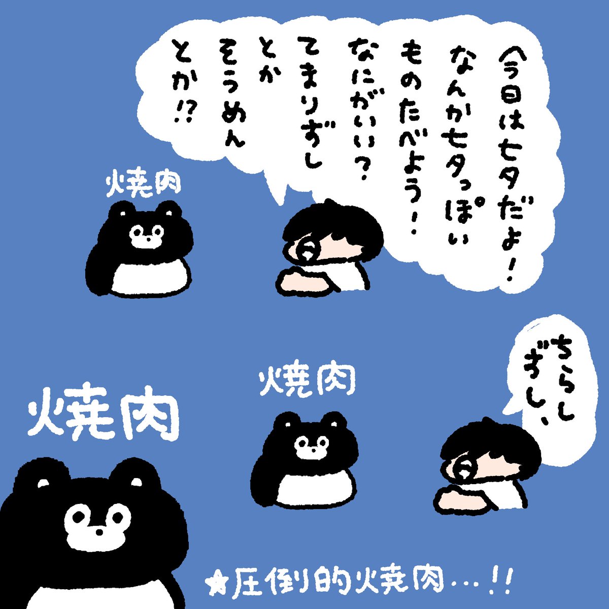 EVERYDAYSUNDAY_'s tweet photo. 七夕のたべものってなに？ https://t.co/GcOFl079DN