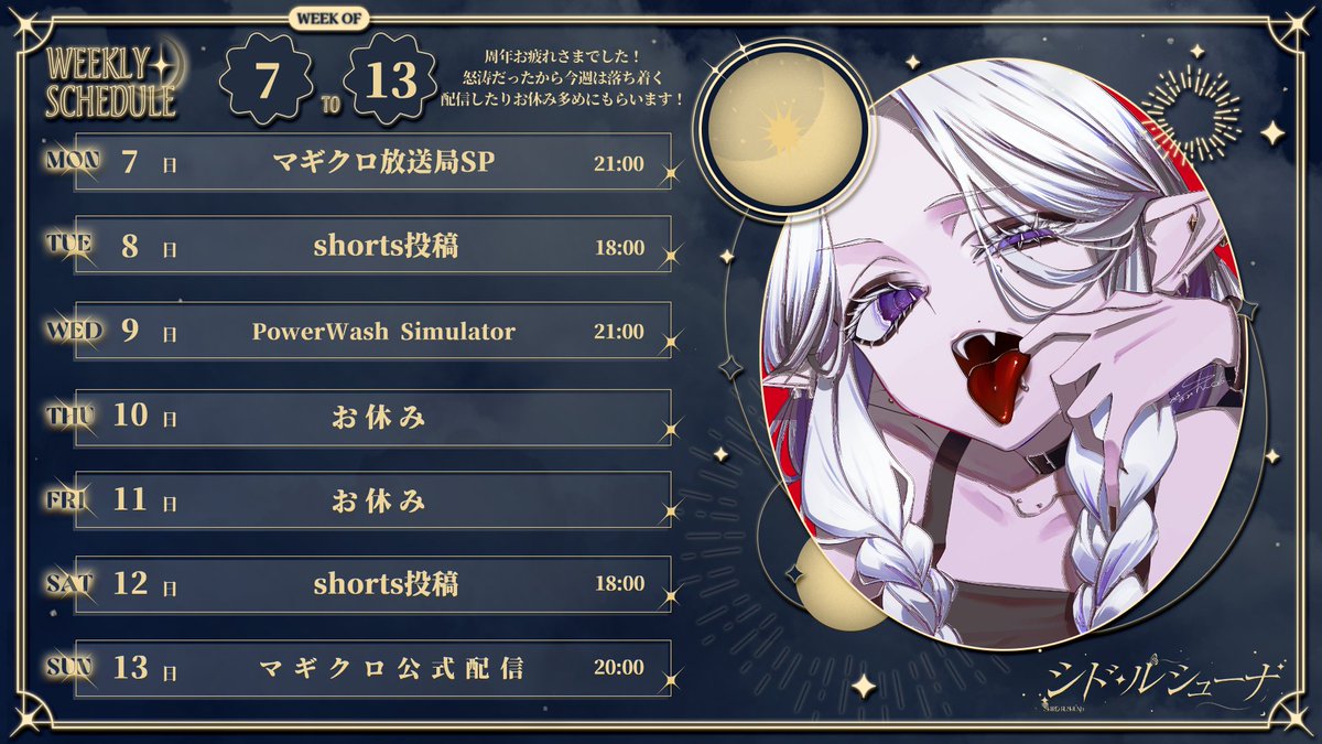 ☽. *今週のスケジュール* . ✳︎

⭐︎本日18時short

君達おはよう🦋☀
今週のスケジュールを持ってきたよ！

#新人Vtuber