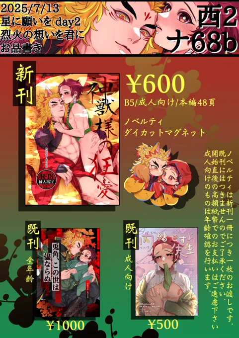 7/13星願day2のお品書きです🔥🎴
ご迷惑おかけしないよう頑張ります🙇‍♀️🙇‍♀️🙇‍♀️🙇‍♀️🙇‍♀️🙇‍♀️🙇‍♀️🙇‍♀️🙇‍♀️
#烈火の想いを君に 