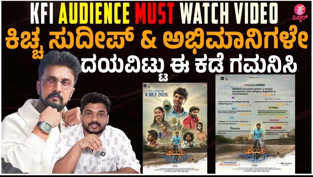 youtu.be/bXG61u9MfU8?si…

<a href="/KicchaSudeep/">Kichcha Sudeepa</a> <a href="/UKDKSFAofficial/">UTTARA KANNADA DISTRICT KICCHA SUDEEP FANS (A)®</a>
<a href="/KicchaKSSFC/">ಕಿಚ್ಚ ಸುದೀಪ ಸ್ಟೂಡೆಂಟ್ಸ್ ಫ್ಯಾನ್ಸ್ ಅಸೋಸಿಯೇಷನ್ 16K</a>  <a href="/tv9kannada/">TV9 Kannada</a> <a href="/mysorevivekmv/">Vivek Mysore</a> <a href="/PROHarisarasu/">Harish Arasu PRO</a>