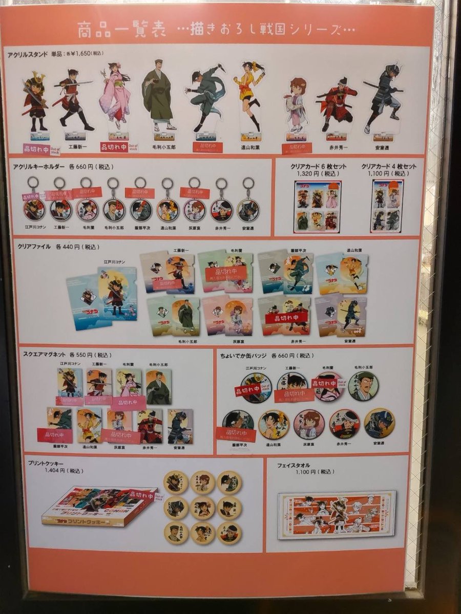名探偵コナン 大阪城本陣 SPECIAL SHOP2025【公式