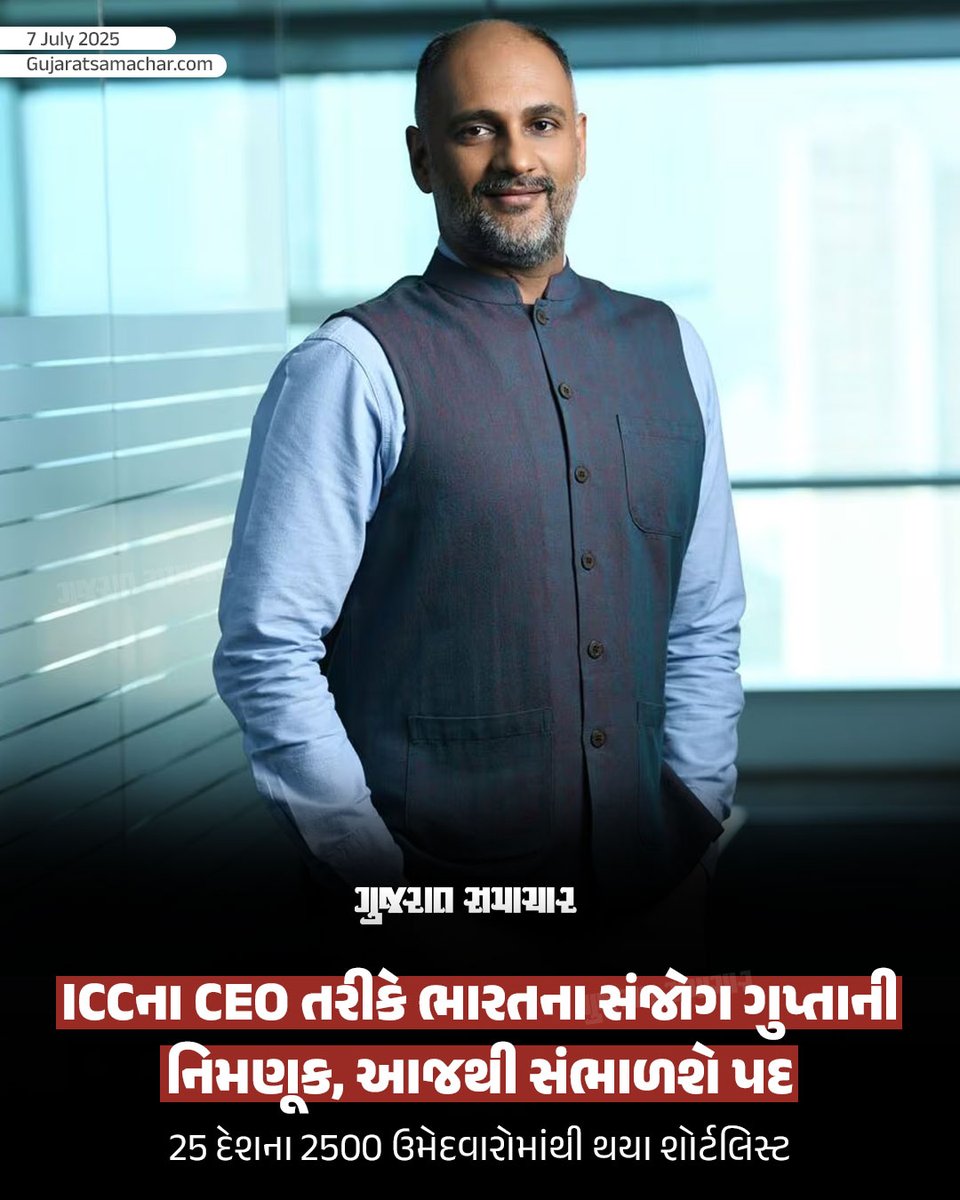 ICC New CEO Sanjog Gupta : ઈન્ટરનેશનલ ક્રિકેટ કાઉન્સિલ (ICC)ના સાતમા CEO તરીકે ભારતના સંજોગ ગુપ્તાની નિમણૂક કરવામાં આવી છે. સંજોગ ગુપ્તા આજે એટલે કે 7 જુલાઇથી ICCના વર્તમાન CEO જેઓફ અલાર્ડાઇસનું સ્થાન લેશે. નોંધનીય છે કે, આ પદ માટે 25 દેશમાંથી 2500થી વધુ ઉમેદવારોએ અરજી કરી હતી.