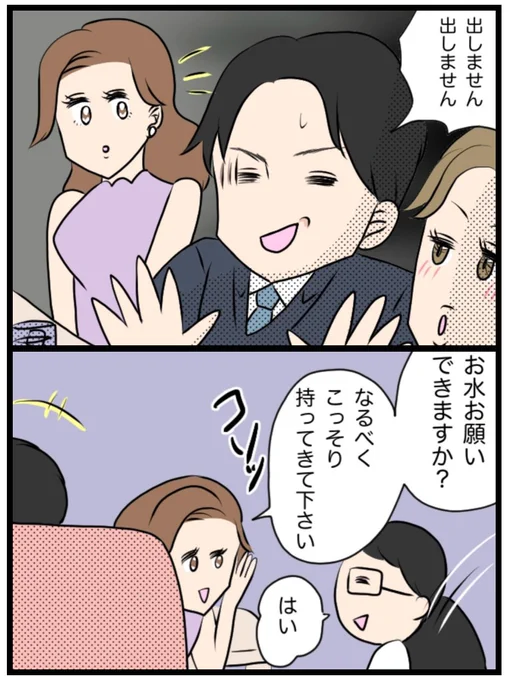 体調悪いのに連れてこられた男の子。
上司にバレないように、お水をこっそりグラスに注いであげたら…(0/6) 