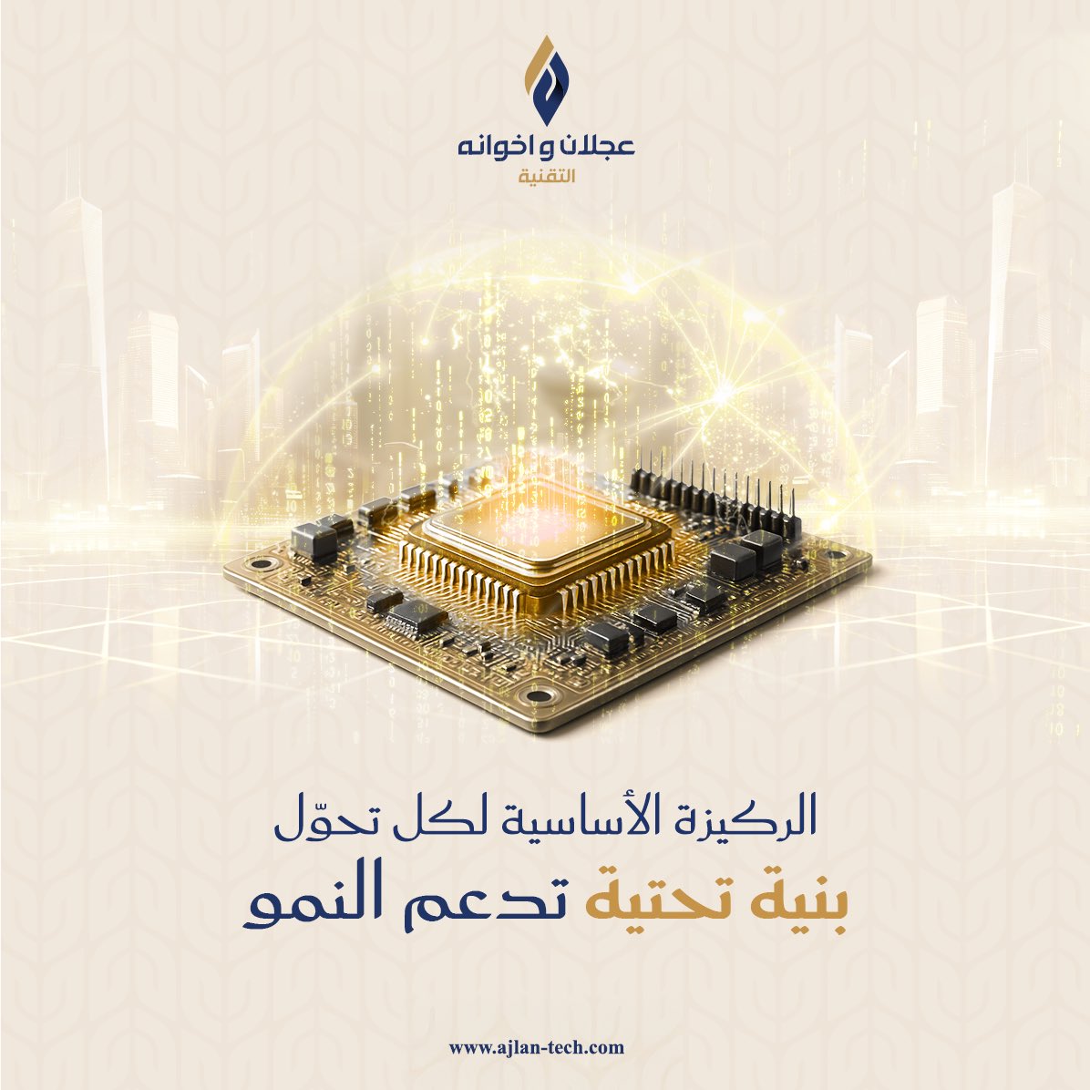 نهيئ #البنية_التحتية .. لتقود النمو.

لأن المستقبل لا يُبنى على أنظمة تقليدية؛ نّقدم في #عجلان_تك مراكز بيانات مؤهلة للتوسع، ومصممة لدعم الابتكار وتمكين استمرارية الأعمال بكفاءة وأمان.