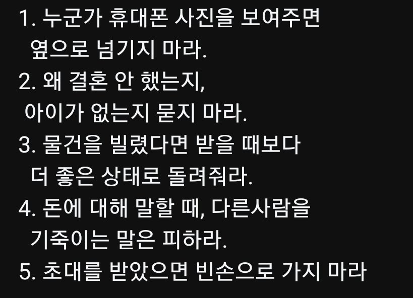 암묵적인 인간관계 규칙 5가지