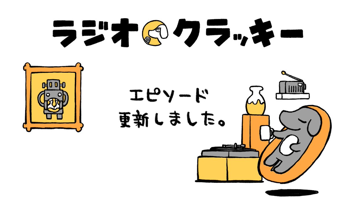３５７話『２４−２５ブンデス雑感』
（ミムラユウスケさん）
creators.spotify.com/pod/show/85977…

３５８話『日本代表、定点観測其の壱』
（木崎伸也さん）
creators.spotify.com/pod/show/85977…

３５９話『気分転換法』
（細江克弥さん）
creators.spotify.com/pod/profile/85…