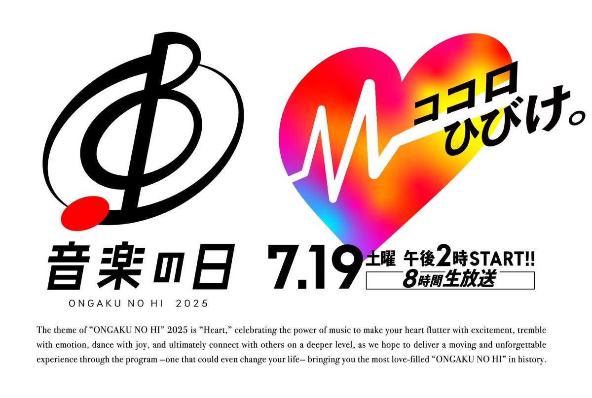 GRe4NBOYZ_'s tweet photo. 【 情報解禁💥 】

7.19 (土) 午後2時から8時間生放送📣
TBS『#音楽の日 2025』

／
SP企画「ココロの歌プロジェクト」に
HIDE(#GRe4NBOYZ)作詞作曲の
「#ウタウタイ」を楽曲提供✨
＼

歌唱は「昭和・平成・令和」の
豪華アーティスト５組🎤

詳細はこちら！
🔗https://t.co/jiEmZ6NUPM

ぜひチェックお願いいたします🙌

#ココロひびけ音楽の日
@TBS_ONGAKUNOHI