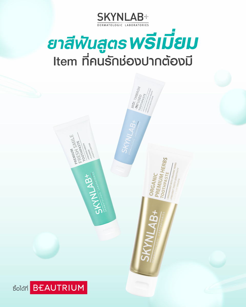 ดูแลช่องปากให้ครบ จบในหลอดเดียว! 🦷✨ยาสีฟันระดับพรีเมี่ยมจาก Skynlab
ไอเทมที่สายรักสุขภาพช่องปากห้ามพลาด 💖
.
💚 Premium Fresh Smile Toothpaste
สูตรอ่อนโยน ระงับกลิ่นปากได้ยาวนานถึง 12 ชั่วโมง
🩵 Mouthwash-Infused Toothpaste
ยาสีฟันสูตร 2-in-1 ผสมน้ำยาบ้วนปาก