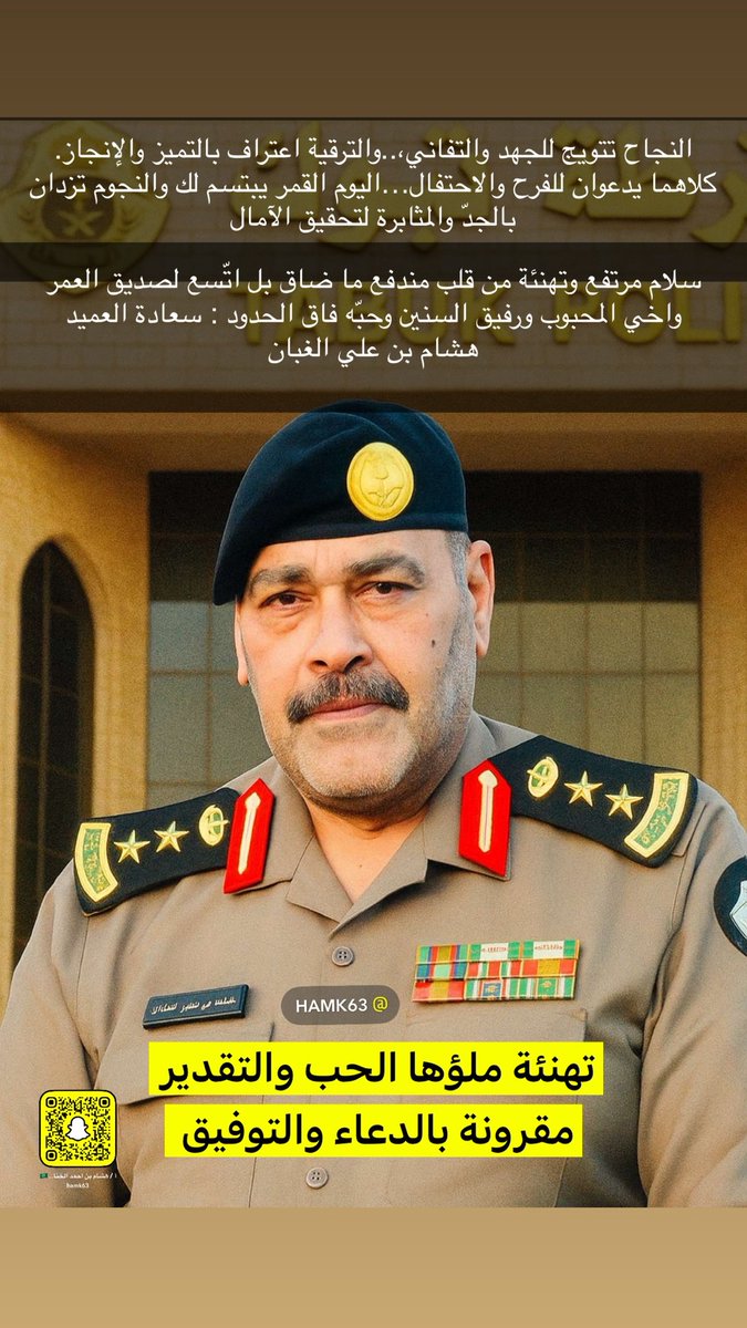 dikrayat11's tweet photo. سلام مرتفع وتهنئه من قلب مندفع لصديق العمر سعادة العميد هشام بن علي الغبان…..❤️❤️ https://t.co/aKaawAYvLe