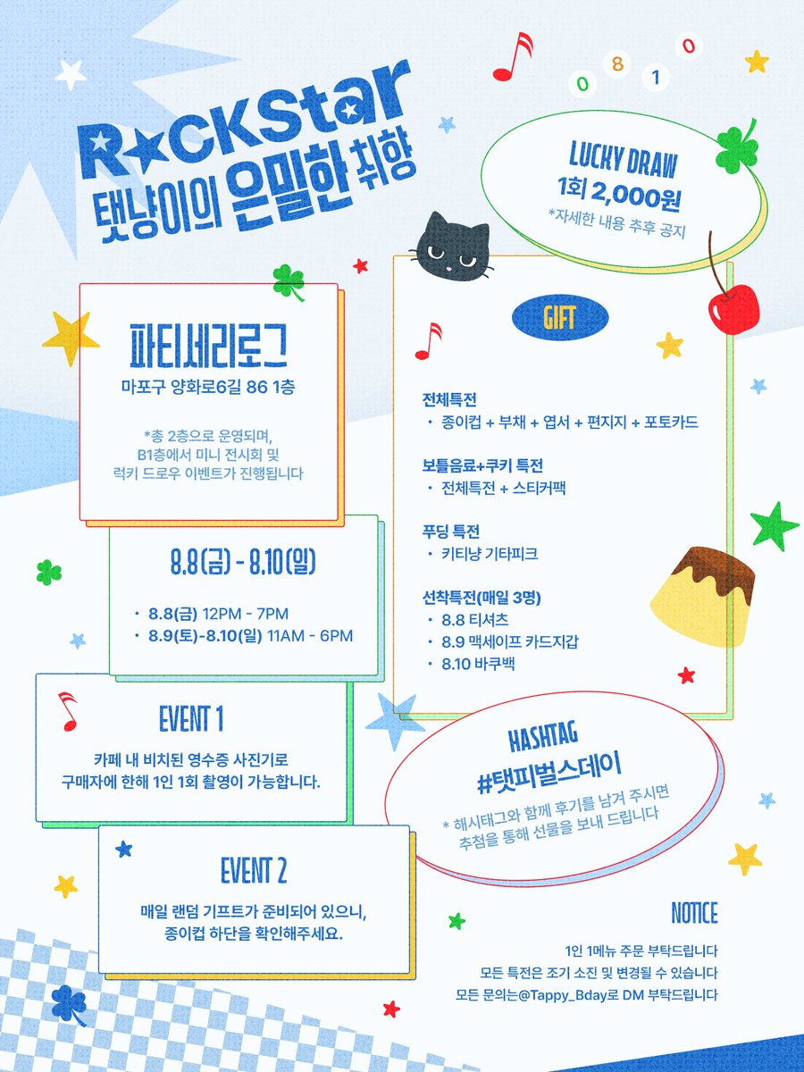 2025 𝙏𝘼𝙀𝙎𝘼𝙉 𝘽𝙄𝙍𝙏𝙃𝘿𝘼𝙔 𝘾𝘼𝙁𝙀 𝙀𝙑𝙀𝙉𝙏 ⋆⭒˚.⋆

𝗥⛧𝗖𝗞𝗦𝗧𝗔𝗥 탯냥이의 은밀한 취향 🎸🍮

☘︎ 8.8 - 8.10
☘︎ 파티세리 로그

#탯피벌스데이 

#BOYNEXTDOOR #TAESAN
#보이넥스트도어 #태산