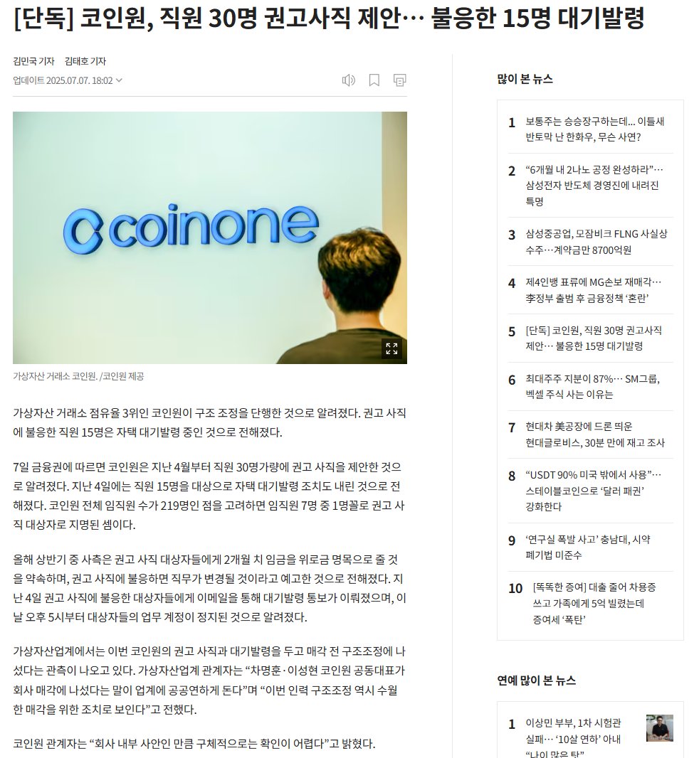 코인원, 직원 30명 권고사직 제안.. https://t.co/PVuvs9KpFg
