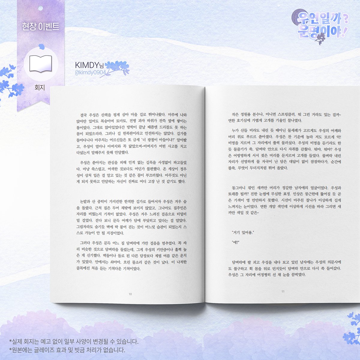 KIMDY(<a href="/kimdy0904/">KIMDY</a>)님의 작품 샘플을 공개합니다!💙
해당 작품은 현장 이벤트 - 스티커 챌린지 보상 회지로 제작됩니다.  
귀한 시간 내어 작업해주신 KIMDY님께 진심으로 감사의 말씀 드립니다🪻