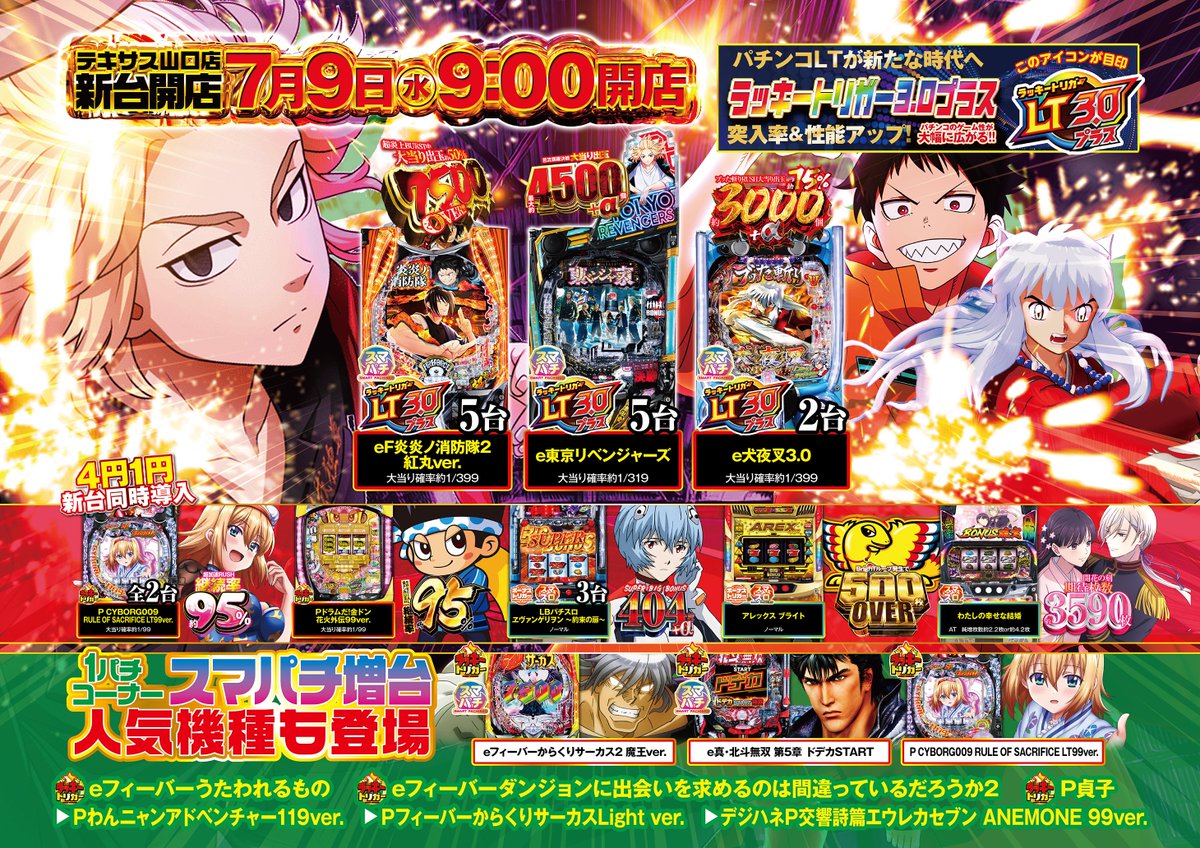 犬夜叉3 - Cerca / X