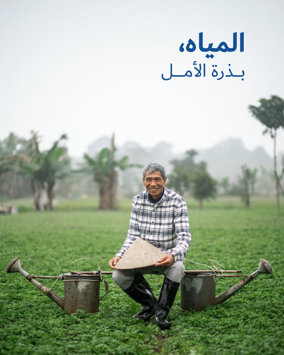 بالنسبة للمزارعين، المياه ليست مجرد مورد مهم، بل هي أساس كل حصاد ناجح.
حين تتوفر المياه النظيفة، تنمو الحقول وتزدهر المجتمعات وتستقر الحياة.
ساهم في توفير حلول مستدامة تنعش المجتمعات مع كل قطرة مياه.
تبرّع الآن لـ #سقيا_الإمارات من خلال الرابط التالي: suqia.ae/ar/donation
