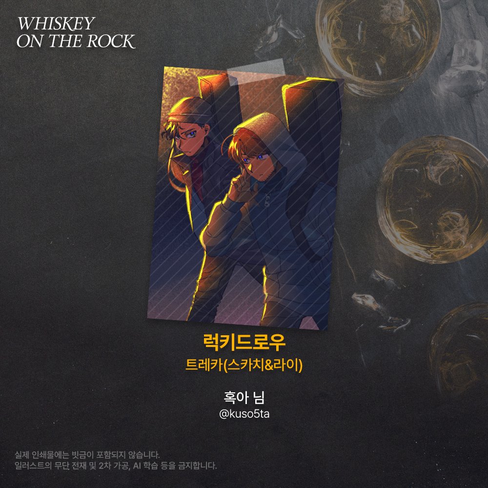 [ 𝚆𝙷𝙸𝚂𝙺𝙴𝚈 𝙾𝙽 𝚃𝙷𝙴 𝚁𝙾𝙲𝙺 ] 협력작 공개

2025 위스키트리오 카페 협력작을 공개합니다

럭키드로우 트레카(스카치&amp;라이)
🥃 혹아 (<a href="/kuso5ta/">🌈혹아 ホガー</a>) 님

귀한 시간 내어 협력해 주신 협력진 분께 진심으로 감사드립니다.