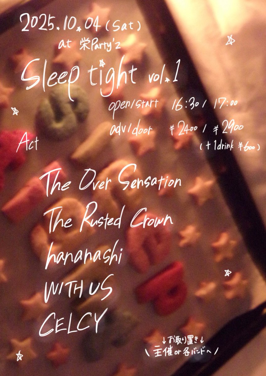 🌟✨️解禁💫⭐️

2025.10.04 (sat) @ 栄Party'z
はなpre "sleep tight" vol.1

Act.
The Over Sensation (滋賀)
The Rusted Crown (大阪)
hananashi (京都)
WITH US (宮城)
CELCY (東京)

⏰ open/start 16:30/17:00
🎫 adv/door ¥2400/¥2900(+1drink)
チケット予約は主催 or各バンドへ！