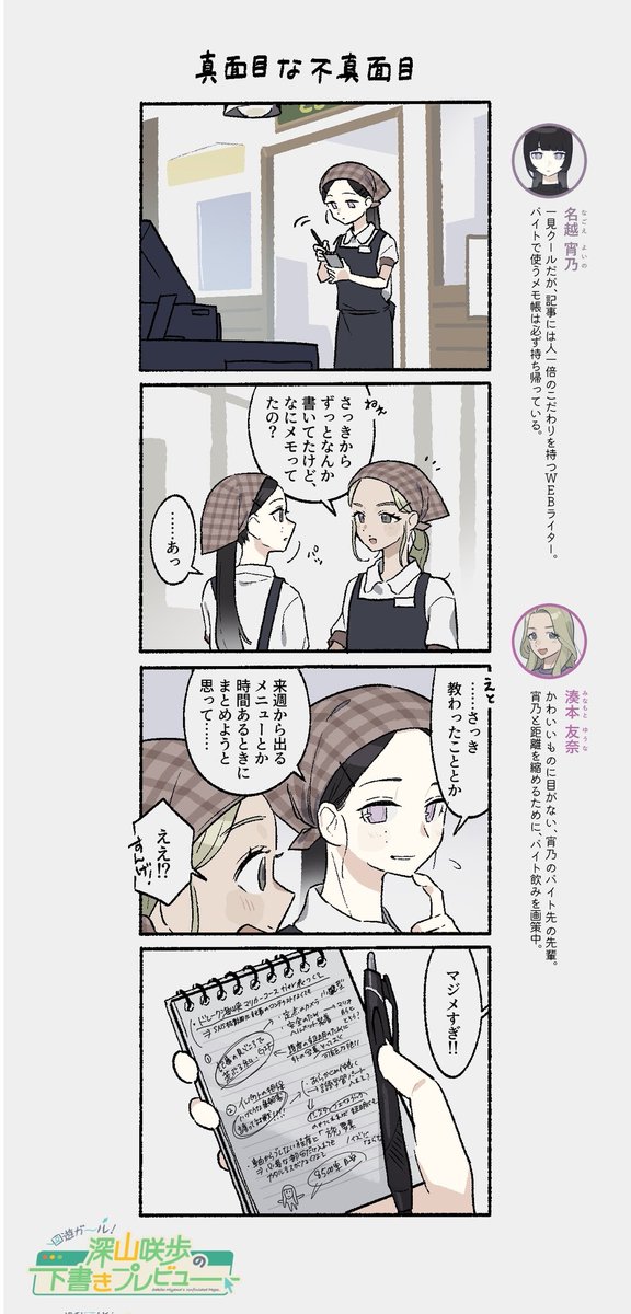 SeizensetDragon's tweet image. 【4コマ】深山咲歩の下書きプレビュー

第04話「真面目な不真面目」を更新しました！

#深山咲歩の下書きプレビュー

▼ 画像タップで読む ▼