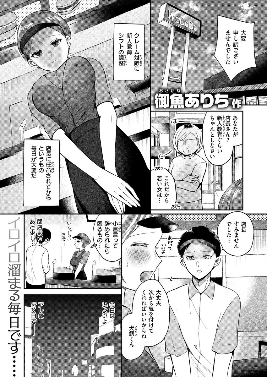 ✨本日のおすすめ✨
御魚ありち先生
《そうだ!性感マッサージにイってみよう》
WEEKLY快楽天 2025 No.25

店長に任命されてから日々大変💦
ストレス解消のため
性感マッサージにきたら
後輩がいて…💞❔

(1/2) 