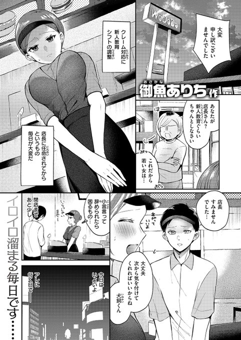 本日のおすすめ 御魚ありち先生 《そうだ!性感マッサージにイってみよう》 WEEKLY快楽天 2025 No.25 店長に任命されてから日々大変 ストレス解消のため 性感マッサージにきたら 後輩がいて… (1/2)