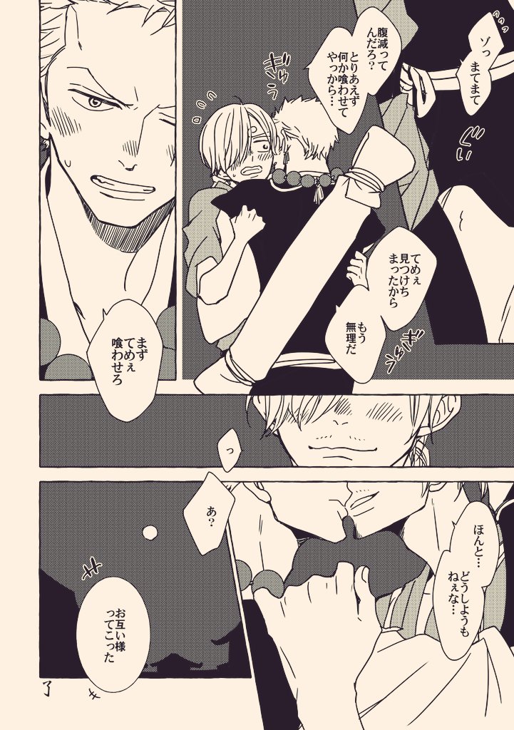 ㊗️ZS真ん中バースデー！！おめでとう〜🎉
にぎやかしにアンソロ寄稿おいときます
迷子になって二年後に帰ってきた破戒僧✕板前　
#ゾロサン真ん中バースデー