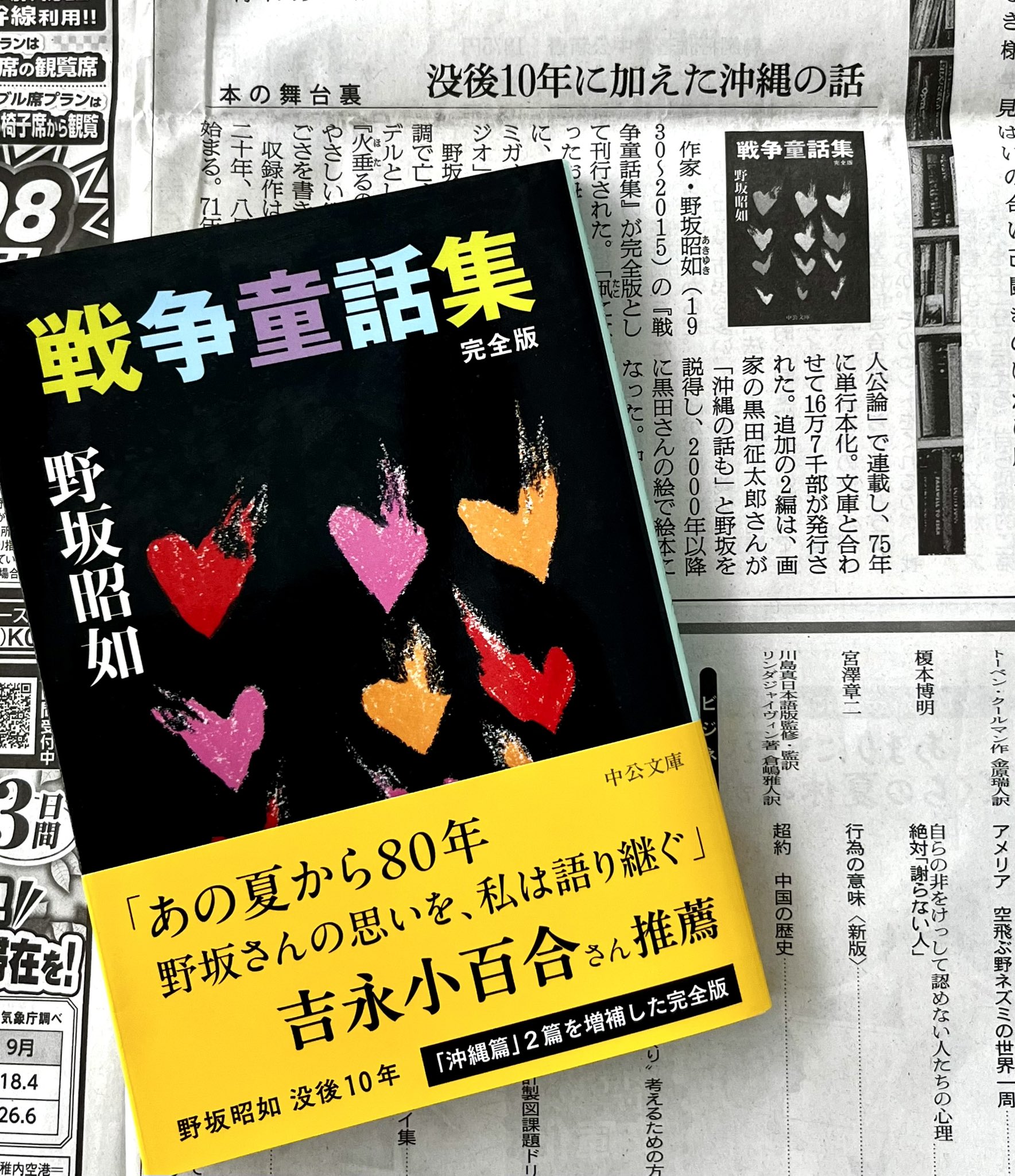 中公文庫（中央公論新社） on X: 