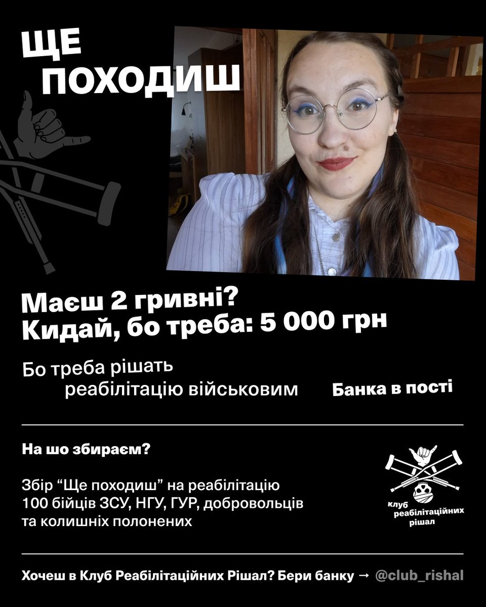 Друзі, відкрила дружню баночку на реабілітацію військових. Давайте нарішаєм лікування тим, хто віддають за нас найдорожче 💖
🎯 Ціль: 5 000 ₴

🔗Посилання на збір
send.monobank.ua/jar/6FHwBx32oo