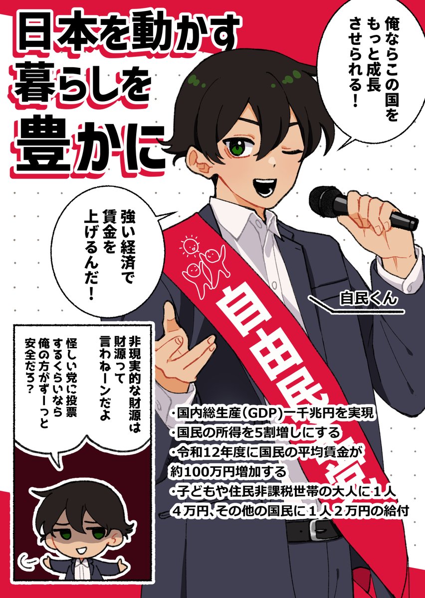 powder2100's tweet photo. #まつりごと日記 
夏だ！選挙だ！参院選2025だ～～～！！🥳🥳🥳
ということで、今回のメイン争点となりそう？な物価高対策に注目して、ぱうだーが個人的に気になった公約をまとめてみました！
もちろんこれが全てではないので、是非各党のホームページで公約をご確認下さい！👀
（1/5） https://t.co/CTaQEovJ5C