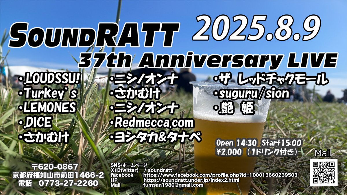 soundratt's tweet photo. 8月のLIVEはこの3本。9日の37周年LIVE以外はメタル系イベントです。 https://t.co/BoyFwtvXfW