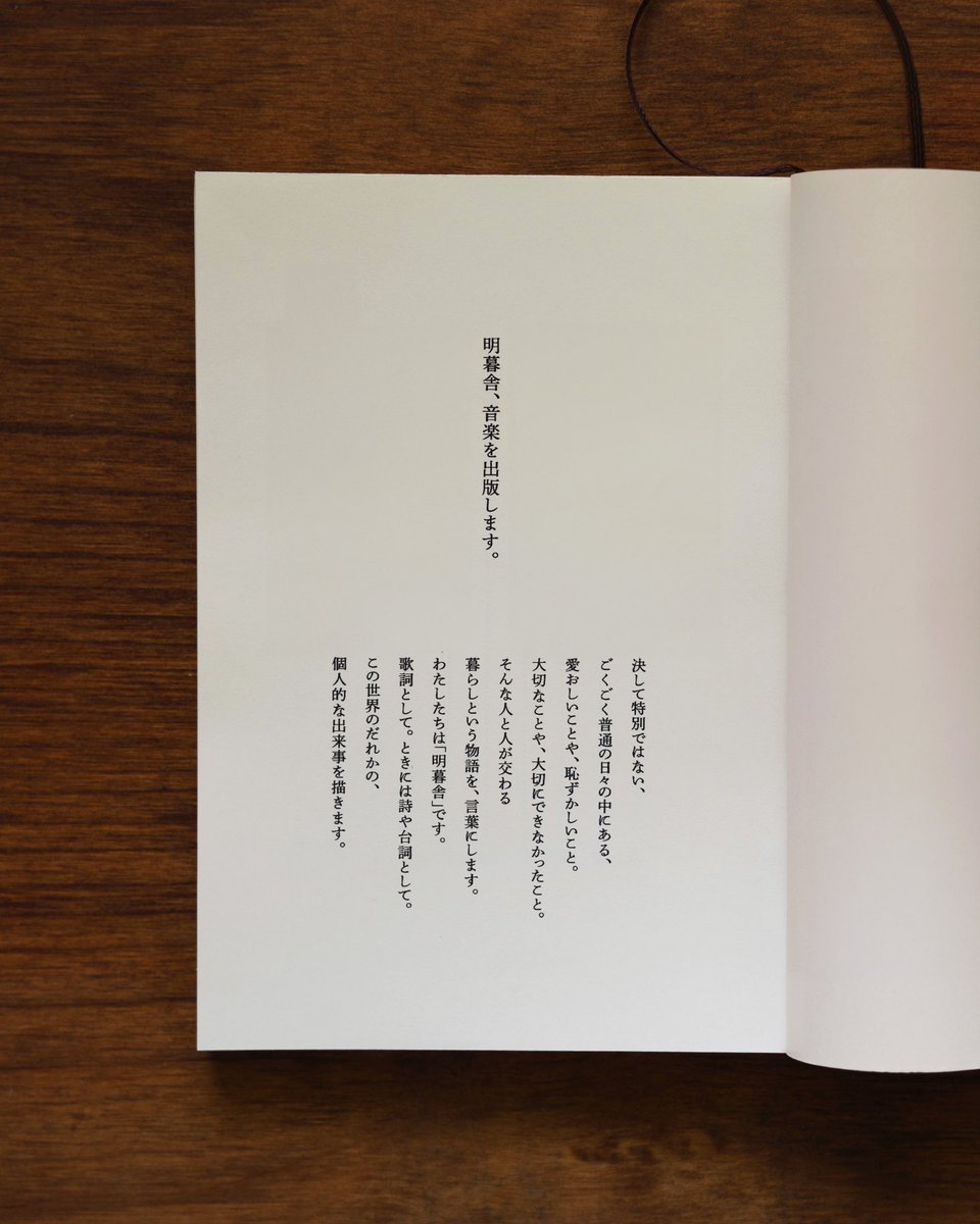 明暮舎、音楽を出版します。