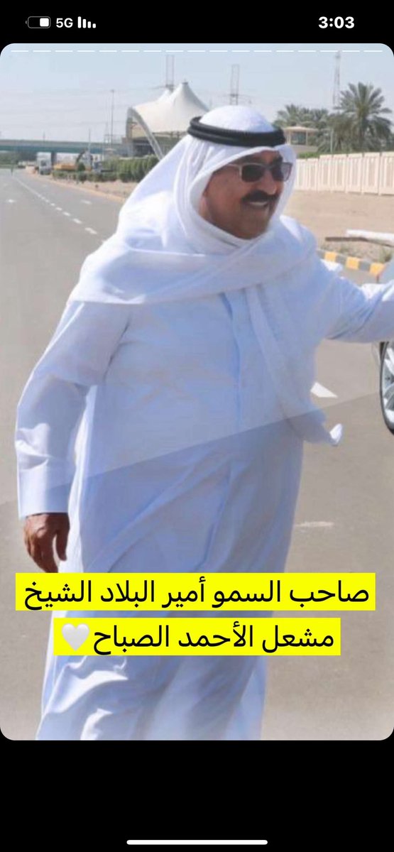 صاحب السمو أمير البلاد الله يحفظة ويطول عمرة