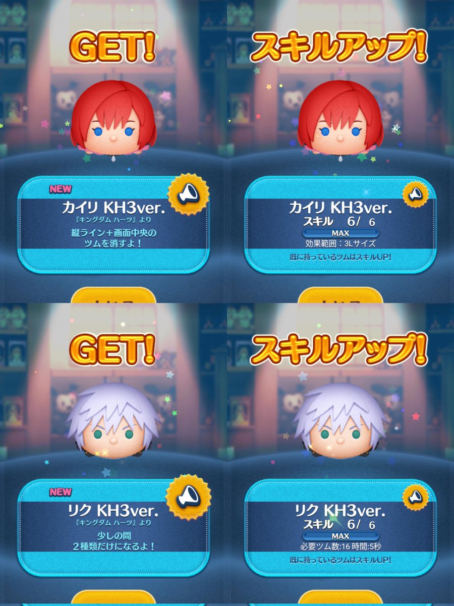 新ツムスキルマに☺️ 海外版始めたから、日本語版のコインが貯まらないなぁ🫣 ＃ツムツム ＃カイリKH3ver. ＃リクKH3ver.