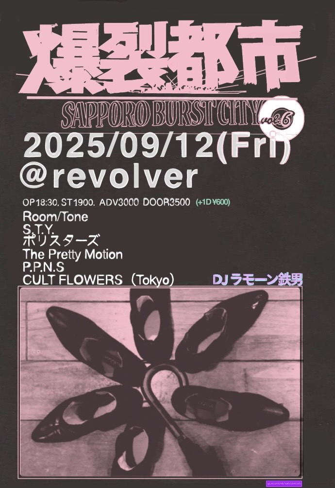 11年ぶりに札幌行きます！
札幌3DAYS！
■9/12(金)札幌REVOLVER
「SAPPORO BURST CITY Vol.6」
■9/13(土)千歳STUDIO ZOOWEE
詳細後日！
■9/14(日)札幌Food&amp;Bar SALINAS
「弾き語りイベント」
小川敦也、コオタロマンチック他出演
cultflowers.net