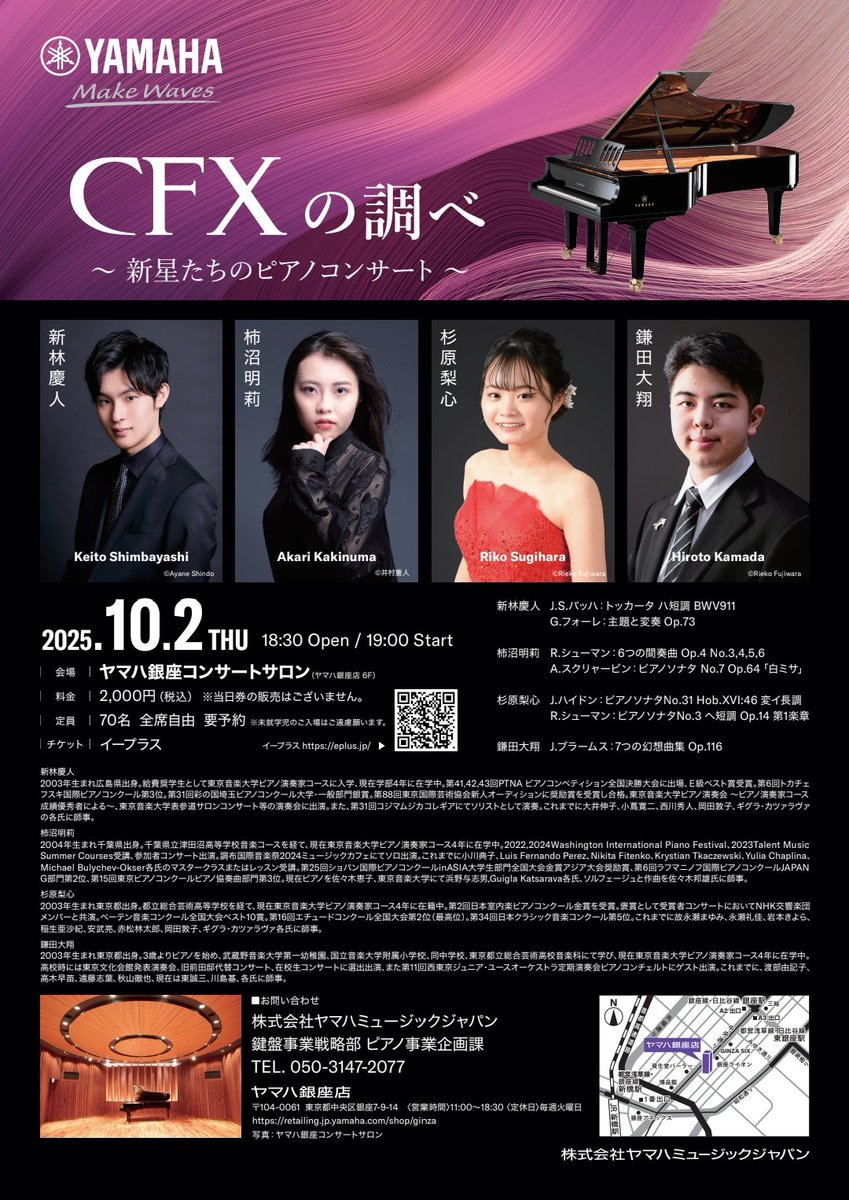 コンサートの宣伝にチラシを載せないという奇行よ笑笑 こちらチラシ