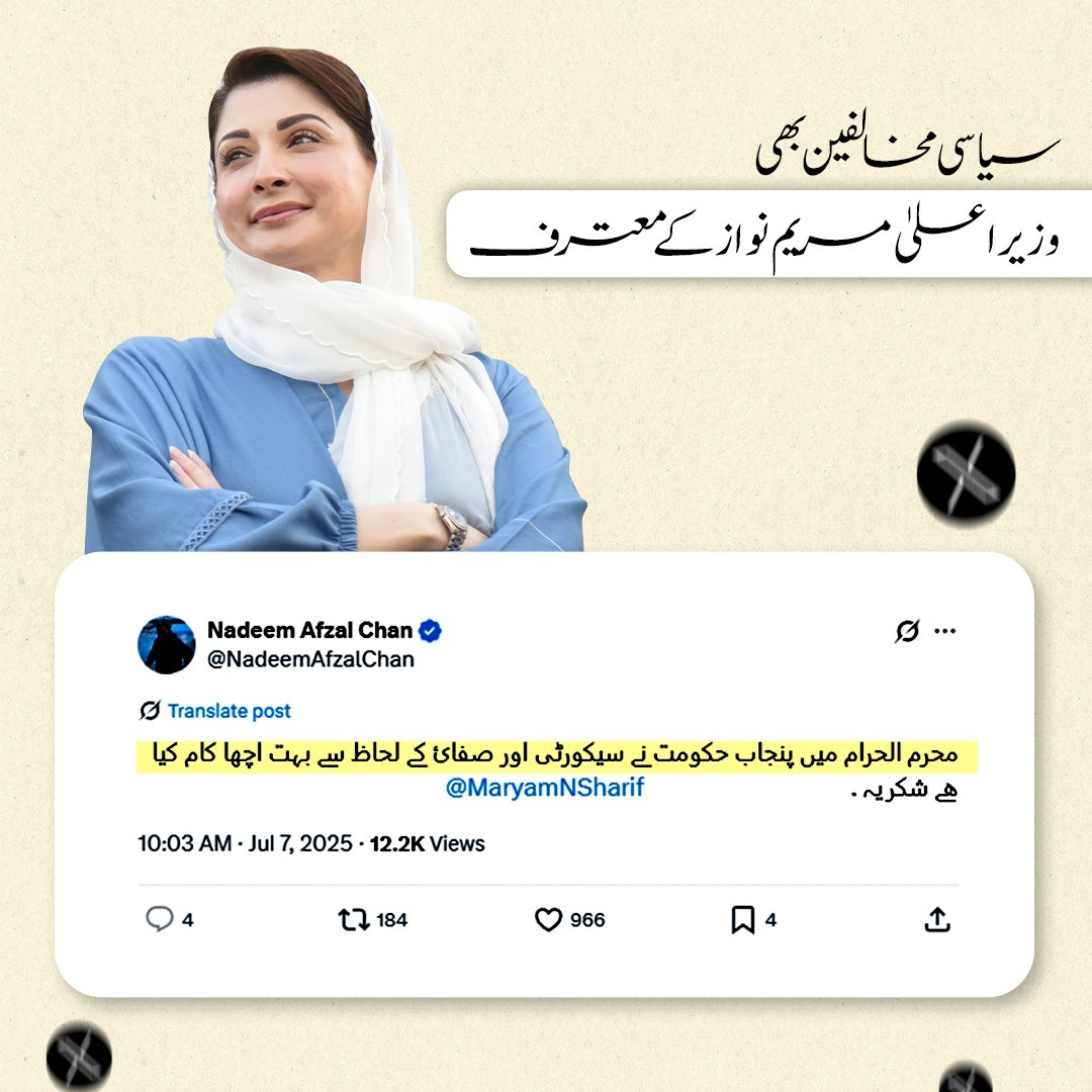 CM Maryam Nawaz earns praise across party lines.