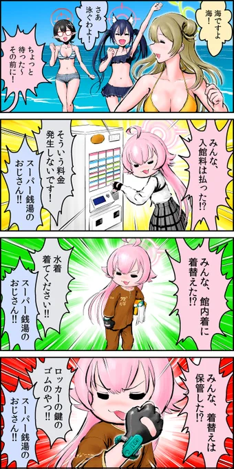 【再掲・ #ブルアカ まんが】
「およげ!ホシノ先輩」 