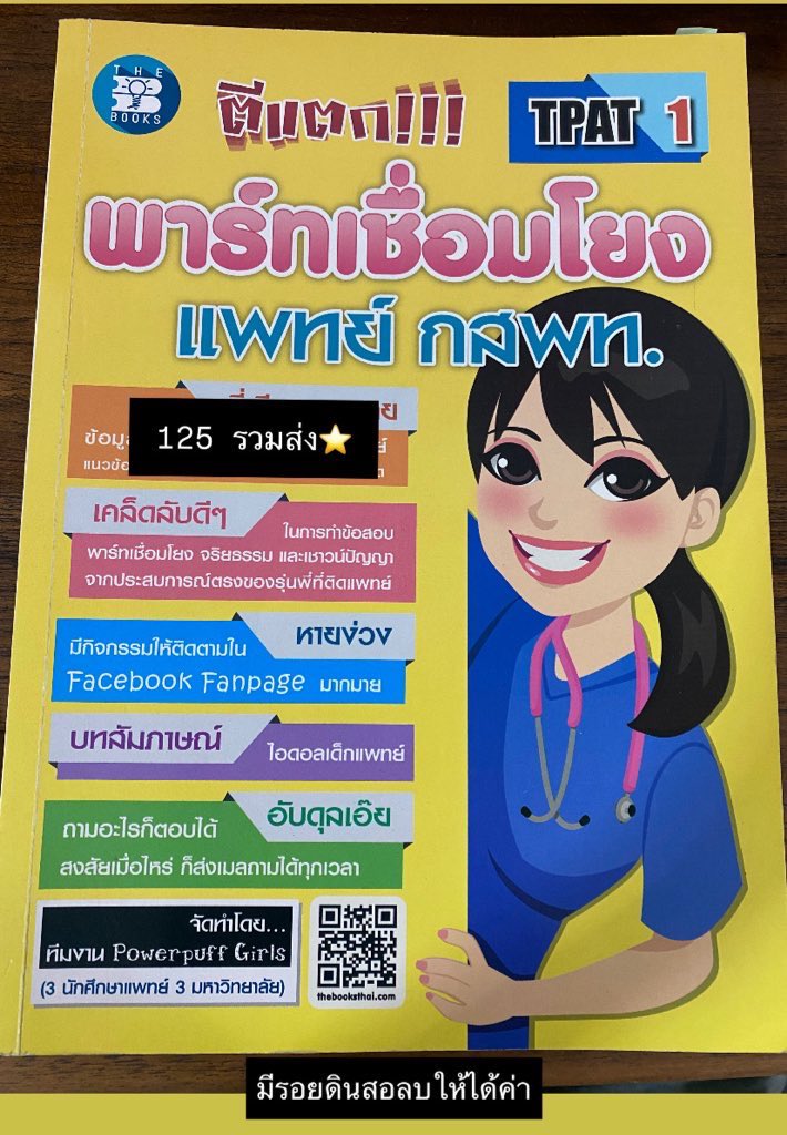 serenittttyy's tweet photo. ส่งต่อหนังสือเตรียมสอบมือ2เนื่องจากสอบติดแล้วค่า
-ตีแตก พาร์ทเชื่อมโยง กสพท. 125บาท
จาก150
-tgat ภาษาอังกฤษ ดร.ศุภวัฒน์ 210บาท
จาก265
-ตะลุยโจทย์ tgat2 190บาท จาก299
 ทุกเล่มรวมส่งแล้ว สนใจเมนชั่นได้เลยค่า
#หนังสือเตรียมสอบมือสอง #dek69 #dek70 
#tgat #tpat1 #หนังสือเตรียมสอบ https://t.co/6c0gx1S3C6