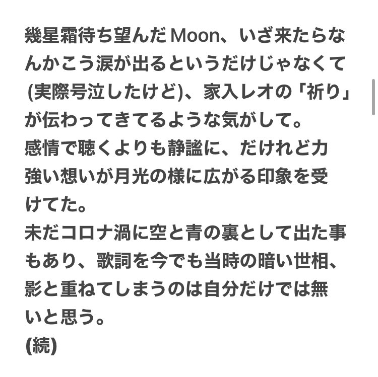 Unchain_0421's tweet photo. 名前を変える奇行に走る程Moonが聴きたかったオタクの薄い感想です。
ありがとうございました。
#家入レオ #DonutsBox https://t.co/S5KsATwUGp