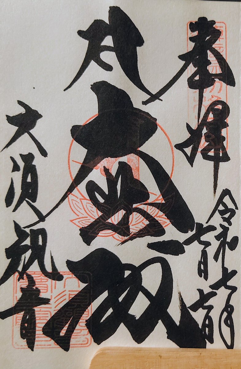 #令和7年7月7日 
勝手に名古屋七つの寺社巡り

２ 大須観音
真言宗智山派の別格本山　日本三大観音の一つに数えられている　8月の #世界コスプレサミット では、ここに多くのコスプレイヤーが集まり、パレードが行なわれる
#大須観音 #御朱印