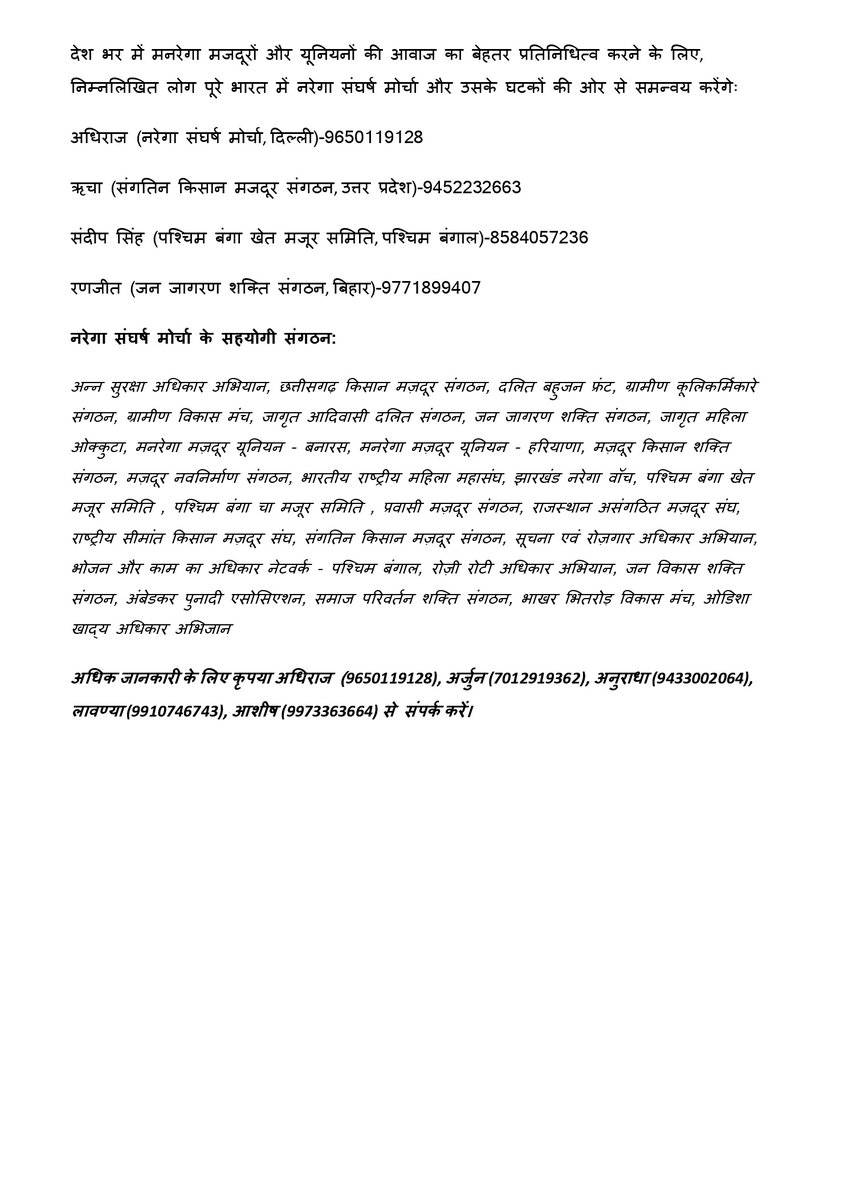 NREGA_Sangharsh's tweet image. 9 जुलाई की देशव्यापी हड़ताल में मनरेगा मजदूरों से बढ़-चढ़ के हिस्सा लेने का आह्वान!
@SamyuktaKisan @aitucindia @cituhq @HMSINDIA1948 @AICCTUhq @INTUCnational @tuccindia @UTUCOfficial @napmindia @rozi_roti @PAEG_India
#AllIndiaGeneralStrike #RightToWork #EmploymentGuarantee