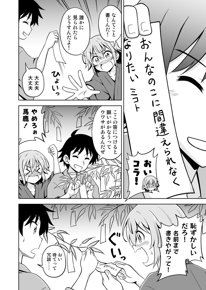 【創作漫画】美少女顔の幼なじみ♂が短冊に書いたお願いとは……？（1/2）【再掲】