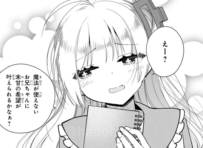 #七夕 #まほいも 
